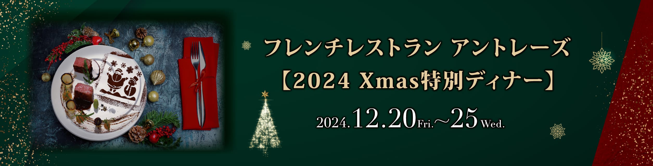 un-treize（アントレーズ）のクリスマスディナー